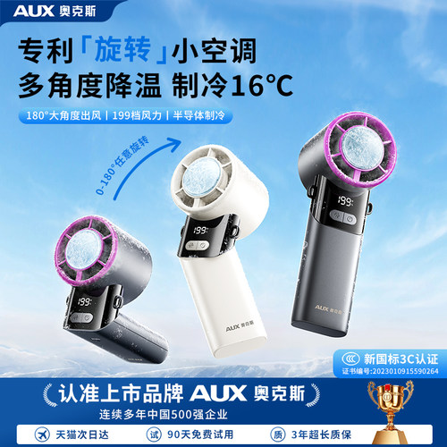 奥克斯变频制冷手持风扇静音充电