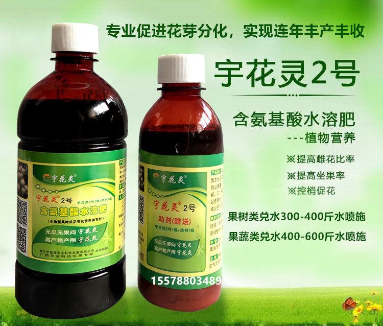 新宇花灵2号促花催花专用 瓜果类通用型荔枝柑橘西瓜促花控梢多促