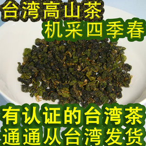 台湾高山茶清香型口粮茶四季春茶