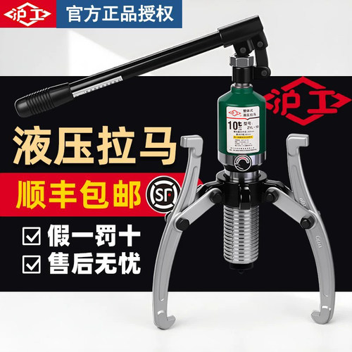沪工液压拉马两爪三爪分体式拉马轴承拆卸工具拔卸器5T10T拔轮器