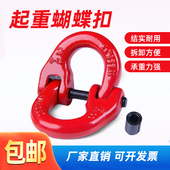 蝴蝶扣强力环子母环合金钢起重吊具索具链条连接扣双环扣吊环吊圈