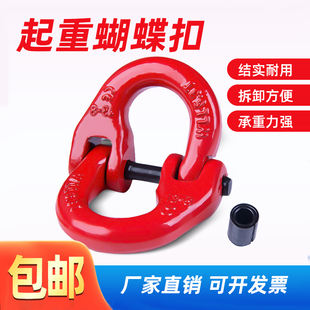 蝴蝶扣强力环子母环合金钢起重吊具索具链条连接扣双环扣吊环吊圈