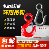 环眼钩起重吊具大开口钢管钩子旋转钩挂钩羊角钩强力环蝴蝶扣吊环