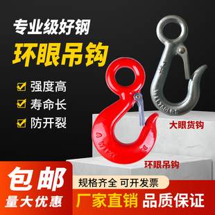 环眼钩起重吊具大开口钢管钩子旋转钩挂钩羊角钩强力环蝴蝶扣吊环