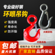 环眼钩起重吊具大开口钢管钩子旋转钩挂钩羊角钩强力环蝴蝶扣吊环