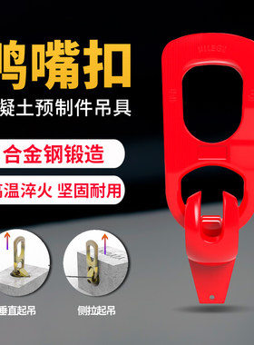 合金钢鸭嘴扣吊具坚固耐用