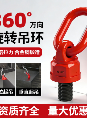 万向旋转吊环吊点起重吊环360度高强度螺钉模具吊耳吊具M16M20M30