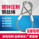 镀锌钢丝绳索具不锈压制吊具无油铝合金起重钢缆绳拖车货车热镀锌