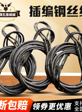 插编钢丝绳吊车专用编织扎编头子吊具起重吊装软压制压扣吊绳16MM