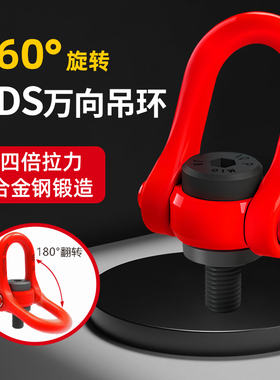 YDS万向旋转吊环360度可旋转高强度U型起重模具吊耳螺丝螺栓吊点
