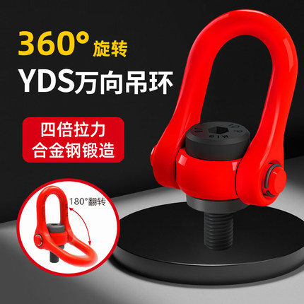YDS万向旋转吊环360度可旋转高强度U型起重模具吊耳螺丝螺栓吊点