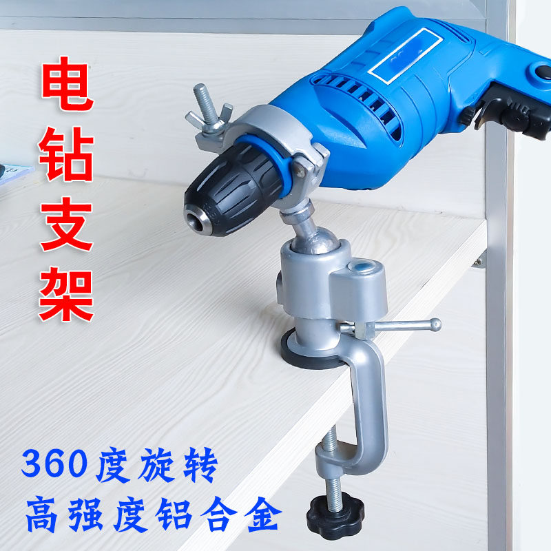 高強度電鉆架子360度旋轉