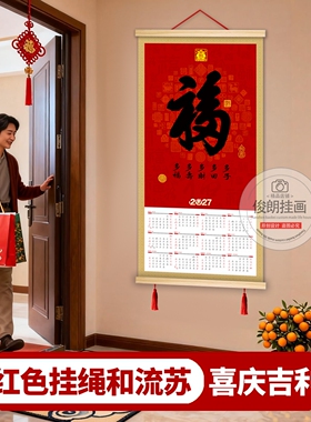 2027羊年多福发财诸事顺利客厅装饰画玄关新中式挂轴办公室挂画