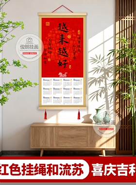 弘一法师2027年历越来越好羊年挂画客厅玄关办公室书房客厅装饰