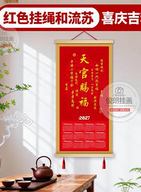 天官赐福诸事顺利2027羊年办公室挂画客厅装饰画玄关新中式挂轴