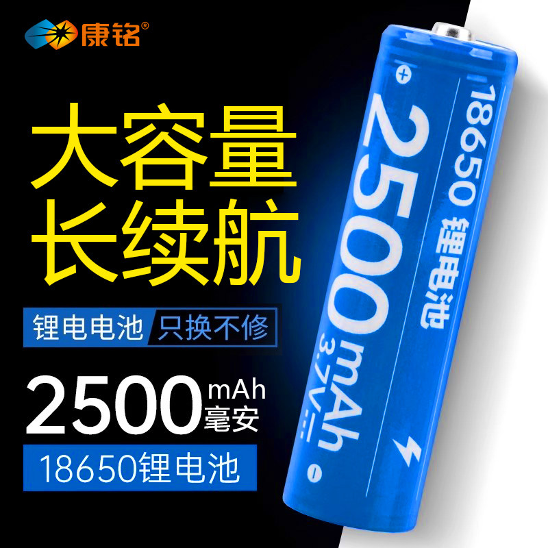 康铭原装18650锂电池，超大容量