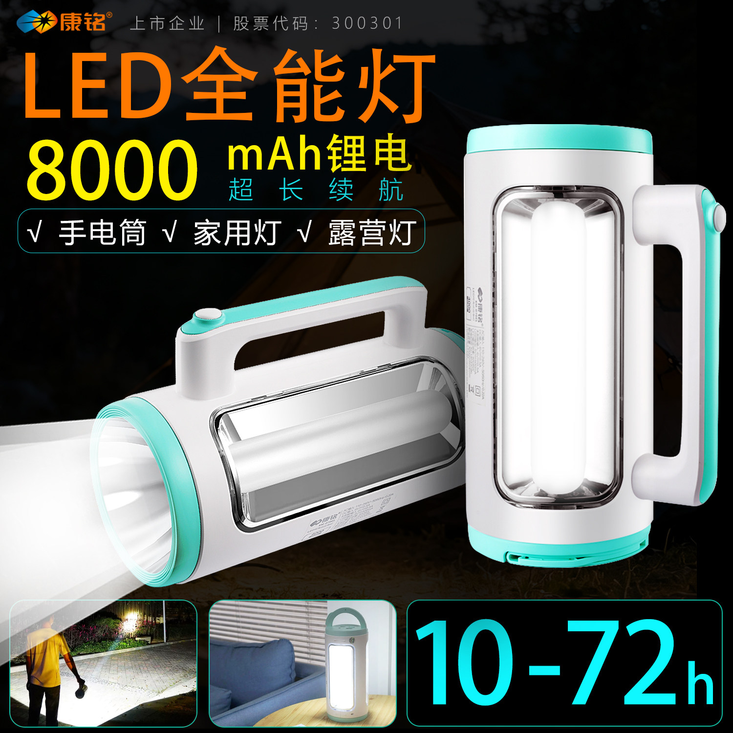 康铭充电式LED应急照明灯停电家用移动手电筒超亮长续航太阳能灯