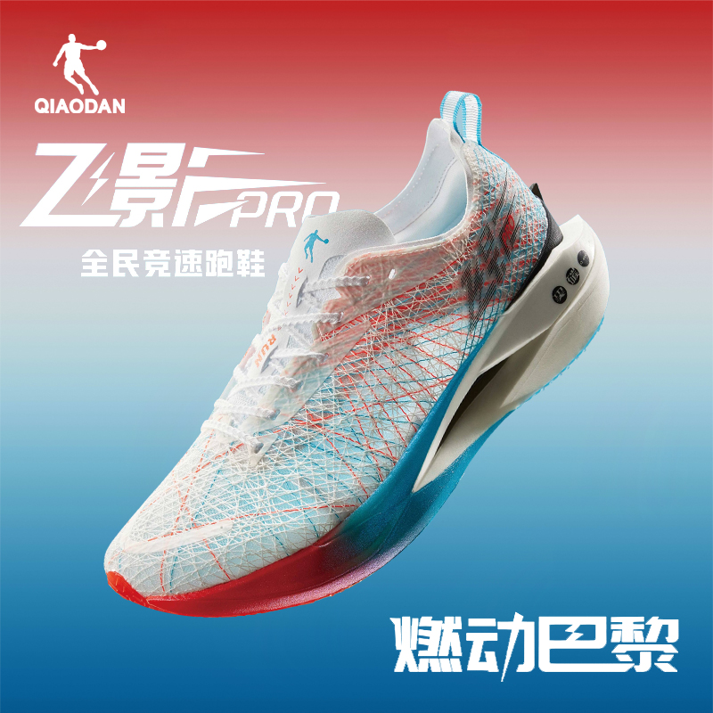 乔丹飞影pro碳板跑鞋男款减震回弹竞速马拉松中考专用跑步鞋男鞋