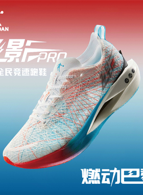 乔丹飞影pro碳板跑鞋男款减震回弹竞速马拉松中考专用跑步鞋男鞋