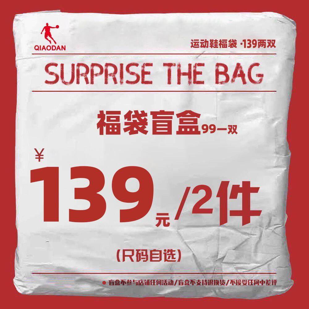【139两双】乔丹运动鞋福袋正品男鞋女鞋童鞋跑步鞋板鞋盲盒特惠,运动鞋new,运动休闲鞋,淘宝优惠券,粉丝福利购,淘宝优惠卷