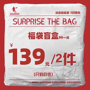 【139两双-精选款】乔丹运动鞋福袋正品男鞋女鞋童鞋跑步板鞋盲盒