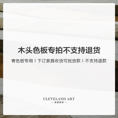 clevelandart木头色板