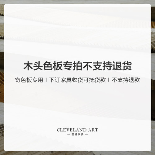 clevelandart木头色板