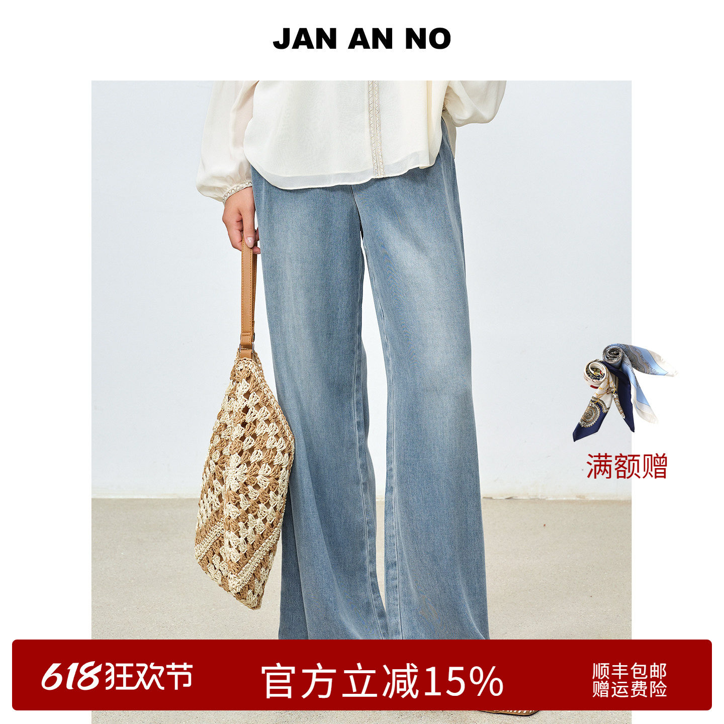 JAN AN NO 简爱诺百搭宽松阔腿蓝色牛仔裤长裤春新款JA076125ZK