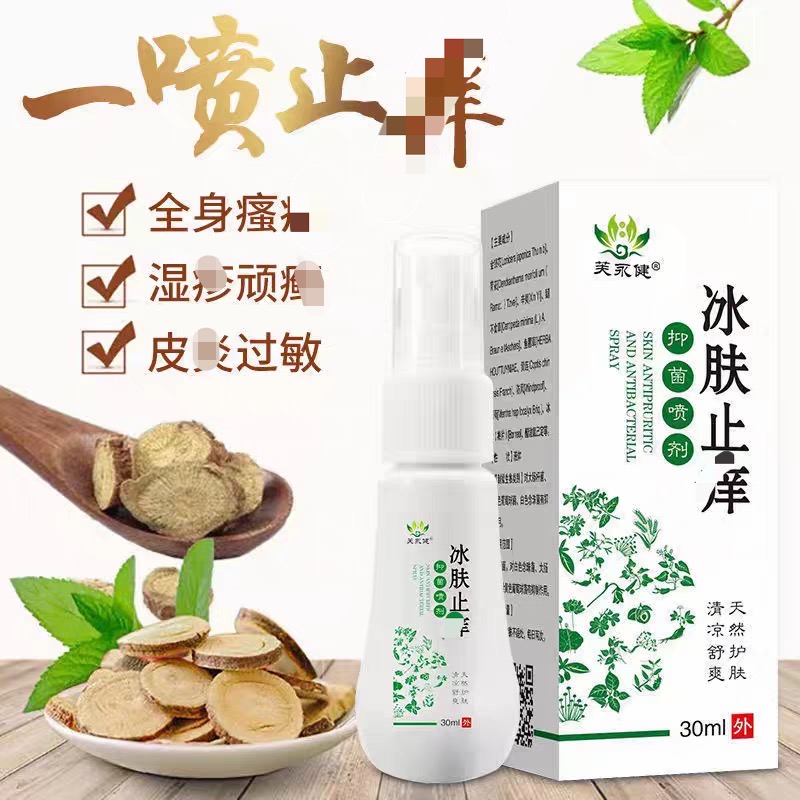 喷肤安冰肤抑菌喷剂手脚皮肤干燥瘙痒喷雾蚊虫叮咬