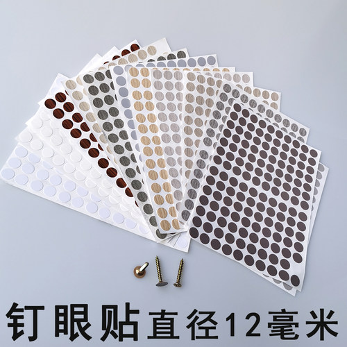 圆形小号环美贴钉眼贴直径12毫米