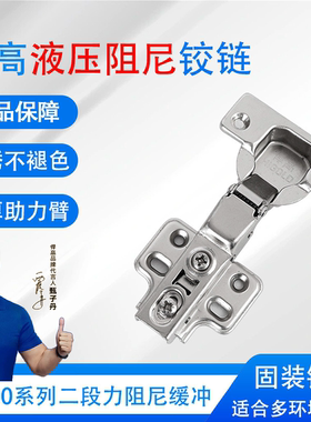 悍高N2.0系列二段力液压阻尼铰链固装型橱柜衣柜合页加厚弹簧铰链