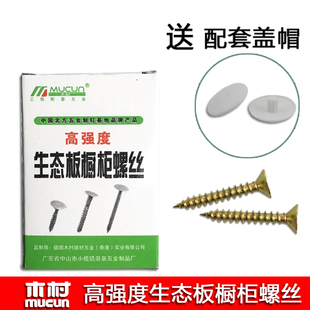 白色塑料盖帽子 配黄 22A高强度生态板螺丝钉 免漆板衣柜自攻螺钉