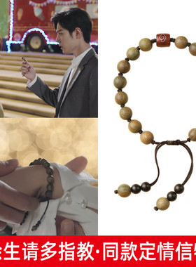 绿檀木手链余生请多指教同款