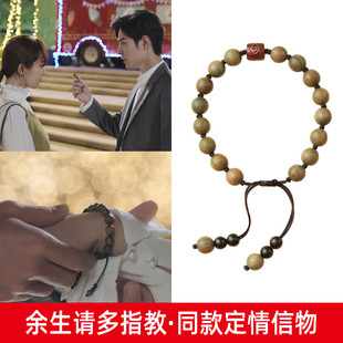 余生请多指教肖战顾魏林之校杨紫定情信物同款手链绿檀木手串礼物