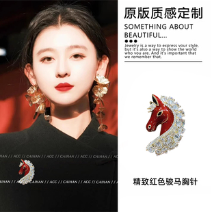 时髦聚焦~轻奢水钻马首胸针女奢华气质马年本命年别针高级感胸花