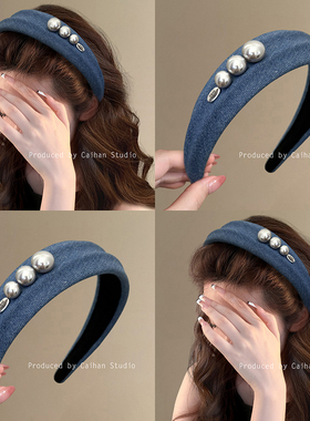 杜塞情书~优雅仿灰珍珠牛仔发箍高颅顶时尚高级感宽边头箍盘发器