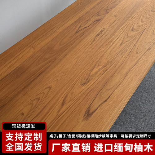 进口缅甸柚木实木木料原木定制桌面板餐桌书桌斗柜电视柜实木家具
