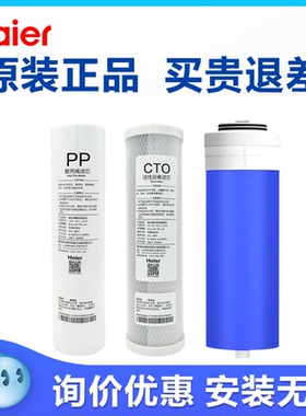 海尔净水器机HRO4H56-3 4H61-3PP棉反渗透膜压缩活性炭滤芯