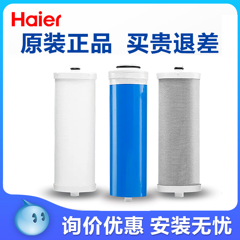 海尔净水器机HRO100C1-WU1  4H18-3U1复合活性炭棒滤芯