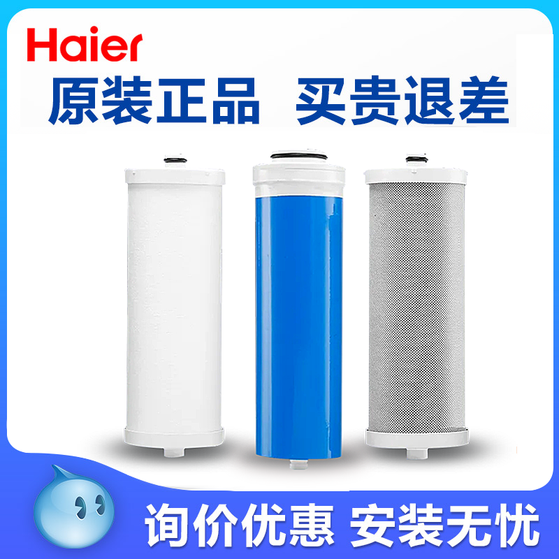 海尔净水器机HRO100C1-WU1 4H18-3U1复合活性炭棒滤芯