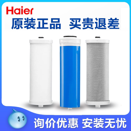 海尔净水器机HRO100C1-WU1  4H18-3U1复合活性炭棒滤芯
