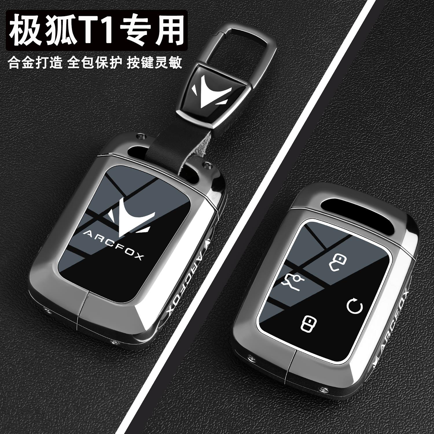 2025款极狐T1钥匙套4MAX