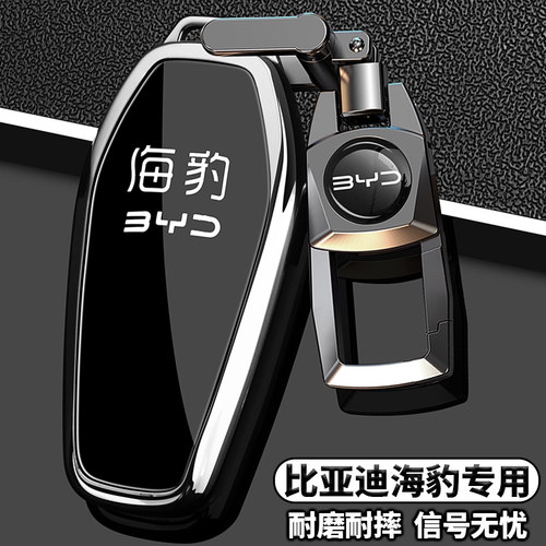 比亚迪海豹07钥匙套22-6