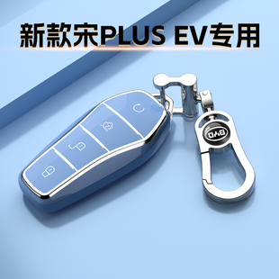 2023款比亚迪宋PLUSEV钥匙套专用冠军版保护壳扣车全包尊贵旗舰新
