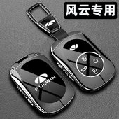 奇瑞风云X3钥匙套25款 PLUS风云X3L汽车遥控器壳金属包扣 新风云X3