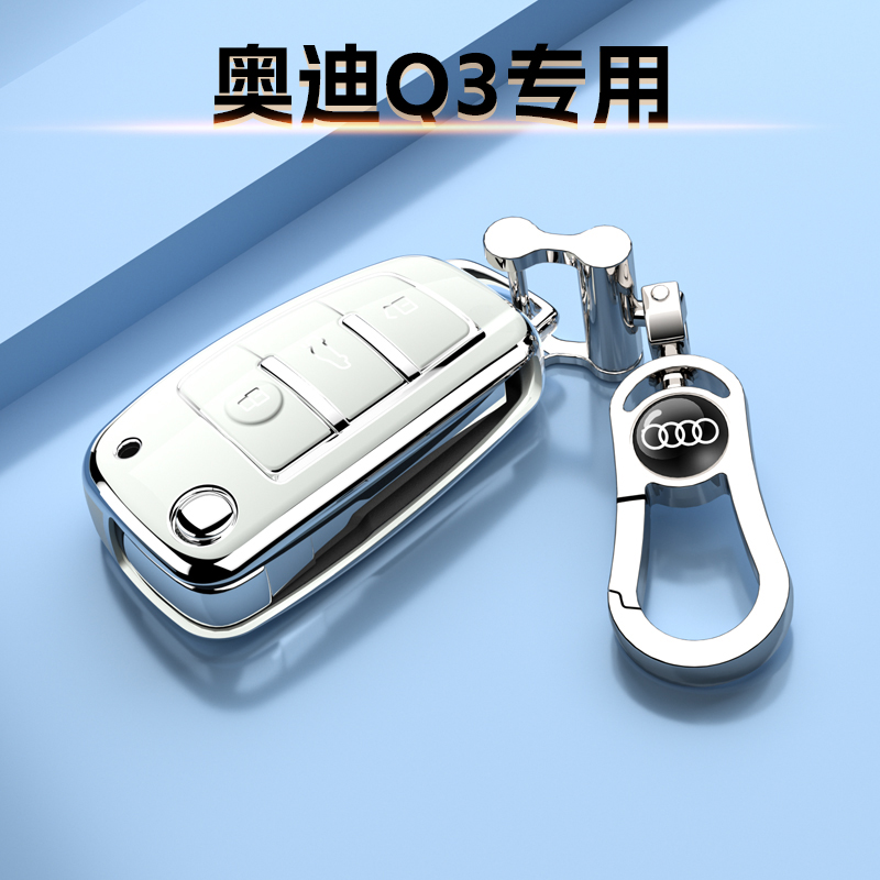 奥迪Q3专用钥匙套保护外壳折叠车扣包豪华高档次时尚动感新男女士