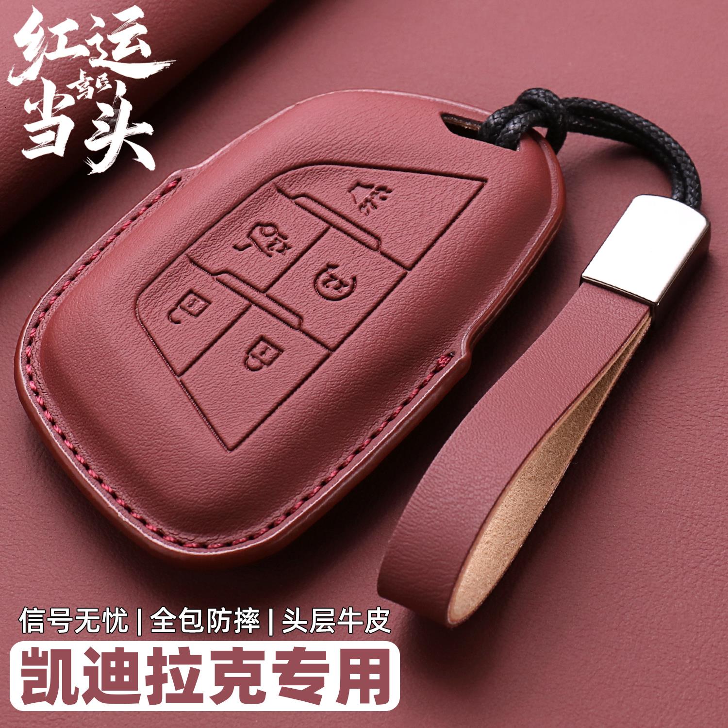 2025款凯迪拉克xt5钥匙套