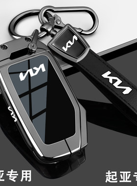 起亚钥匙套24款奕跑K5K3狮铂拓界赛图斯EV5智跑索奈KX3专用壳包扣