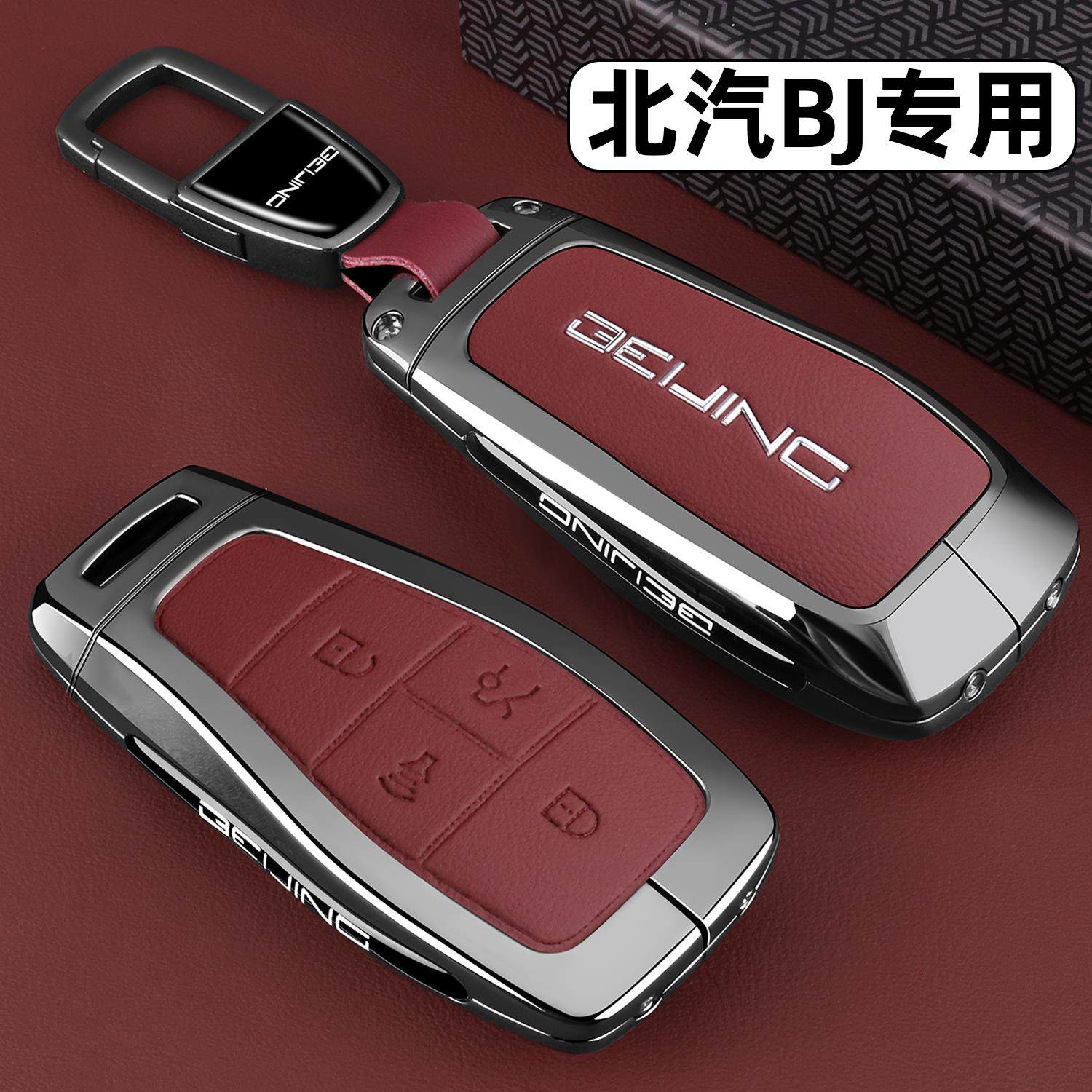 2026新款北京BJ30钥匙套2