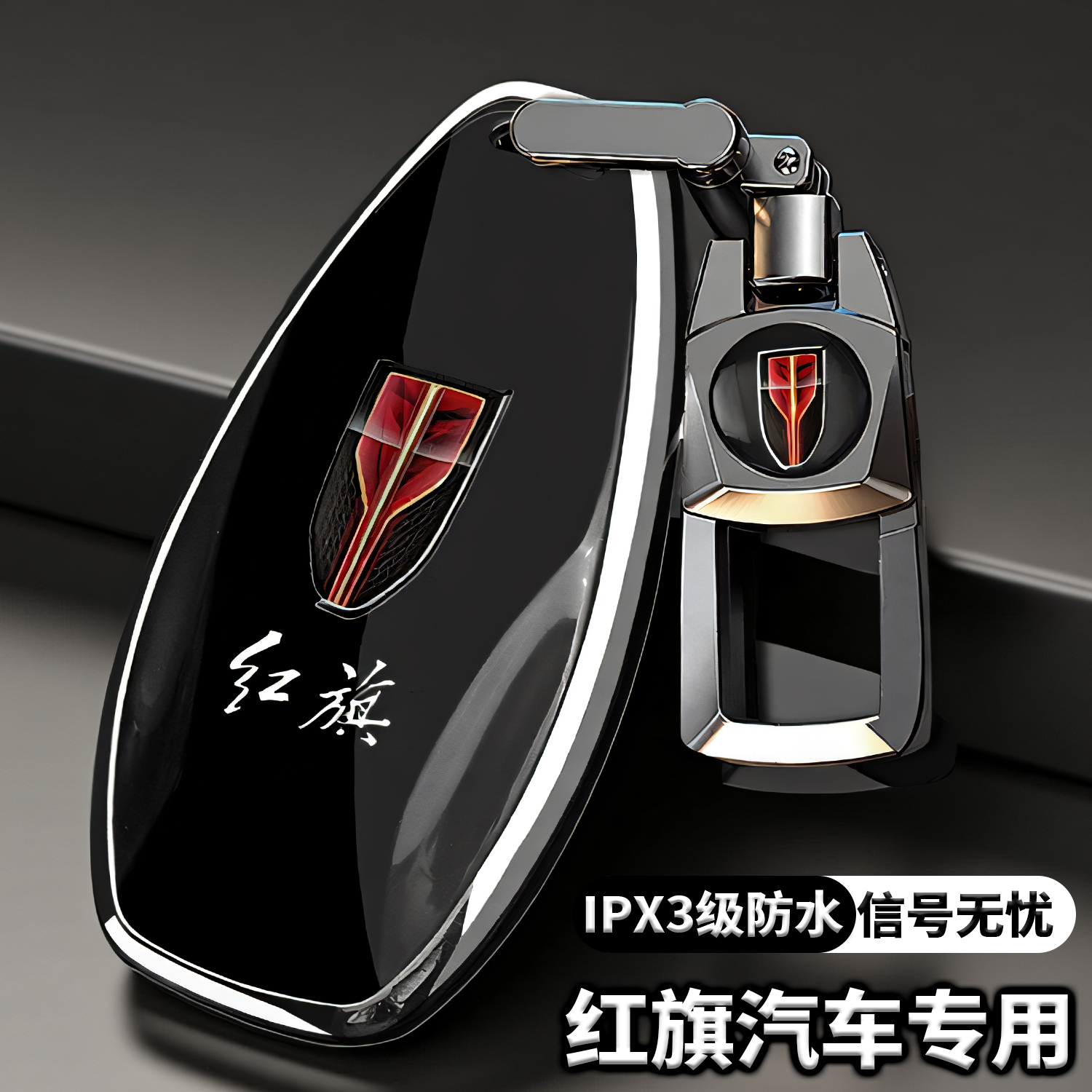 25款红旗H5钥匙套18-hs5/
